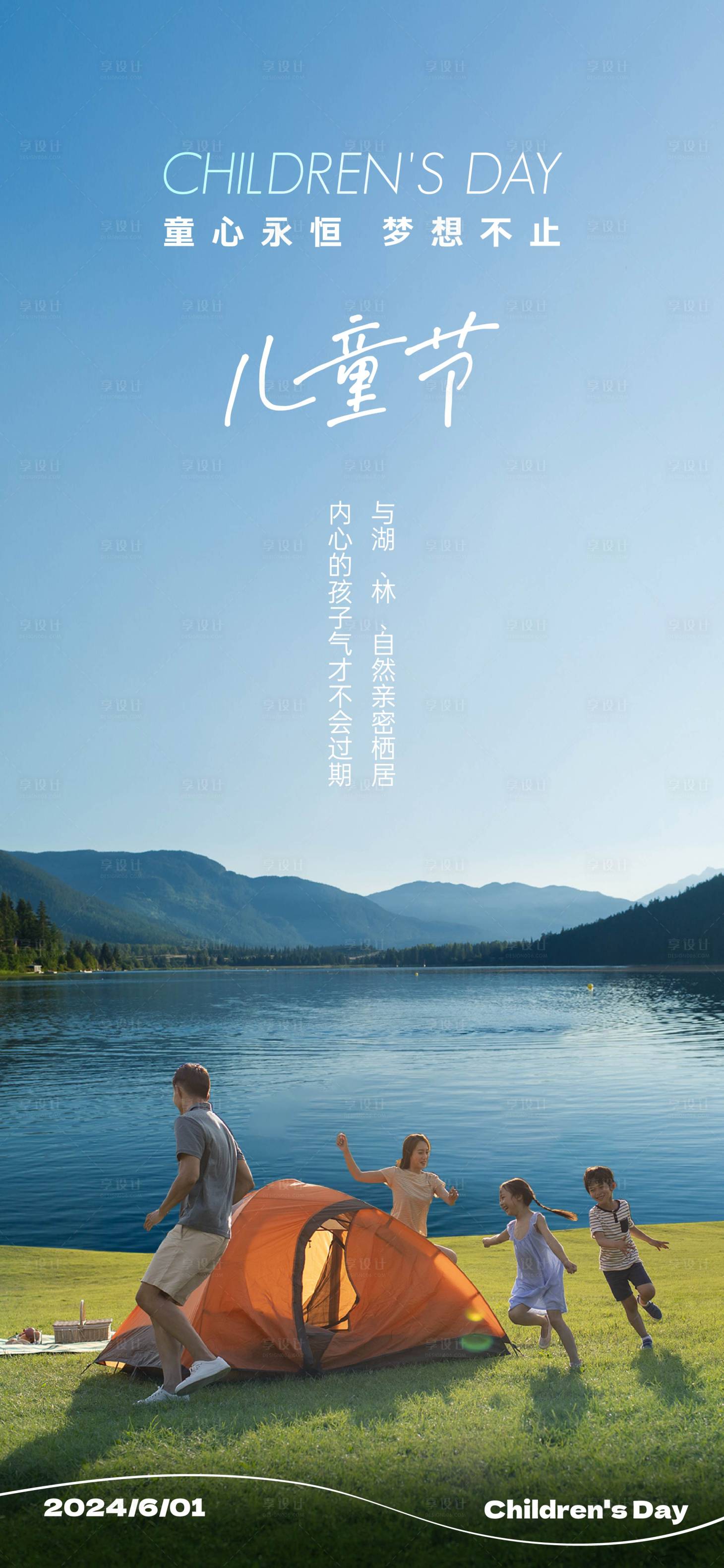 源文件下载【享设计】搜索编号：19280021332118697【儿童节海报】