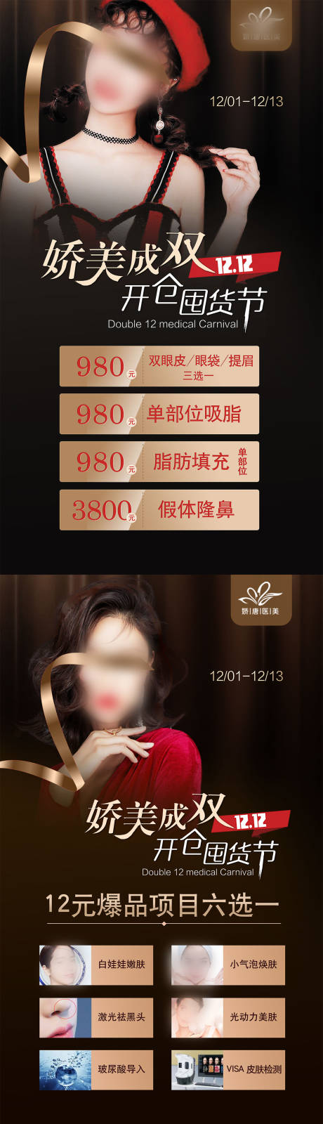 源文件下载【医美整形海报】编号：46400021364311839