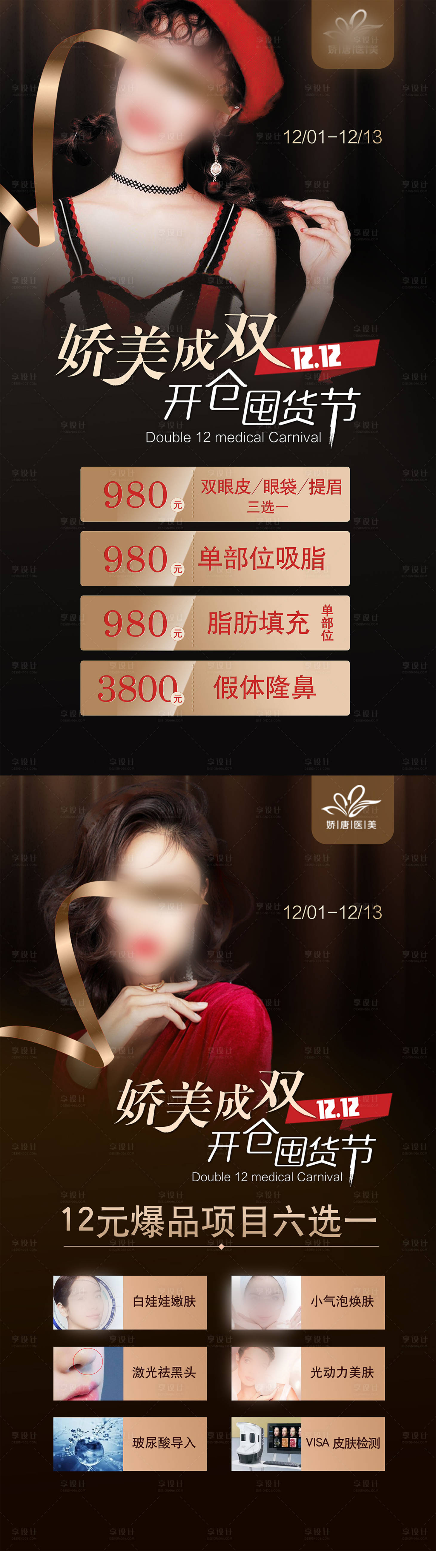 源文件下載【享設(shè)計】搜索編號：46400021364311839【醫(yī)美整形海報】