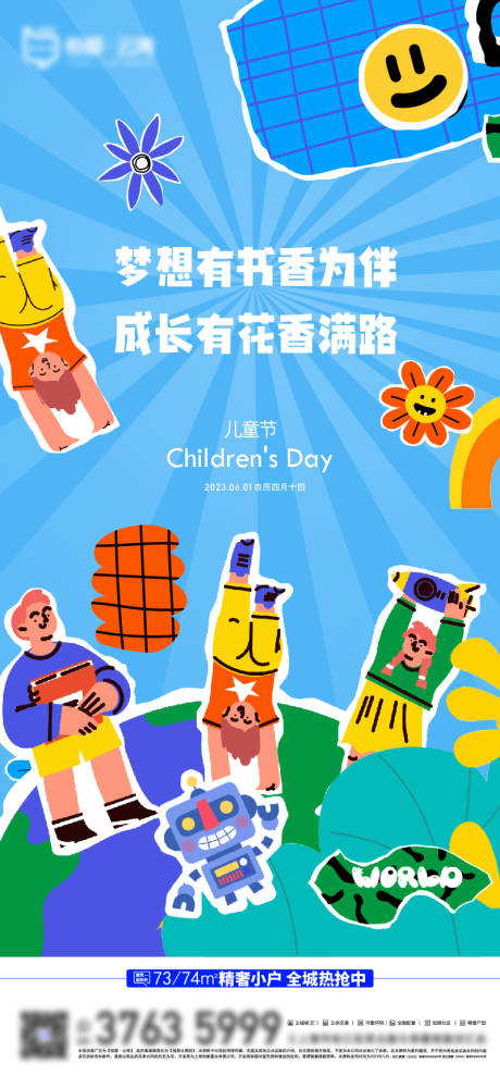 源文件下载【享设计】搜索编号：37280021374016718【儿童节海报】