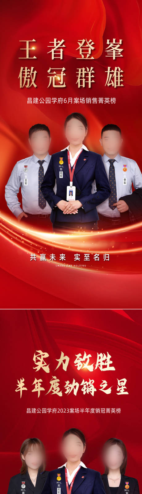 源文件下载【享设计】搜索编号：55780021319827173【房地产红金销冠人物海报】