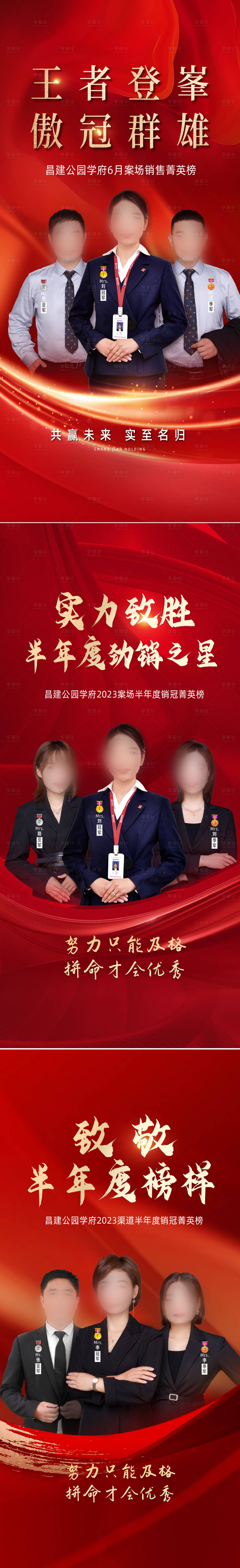 源文件下载【享设计】搜索编号：55780021319827173【房地产红金销冠人物海报】