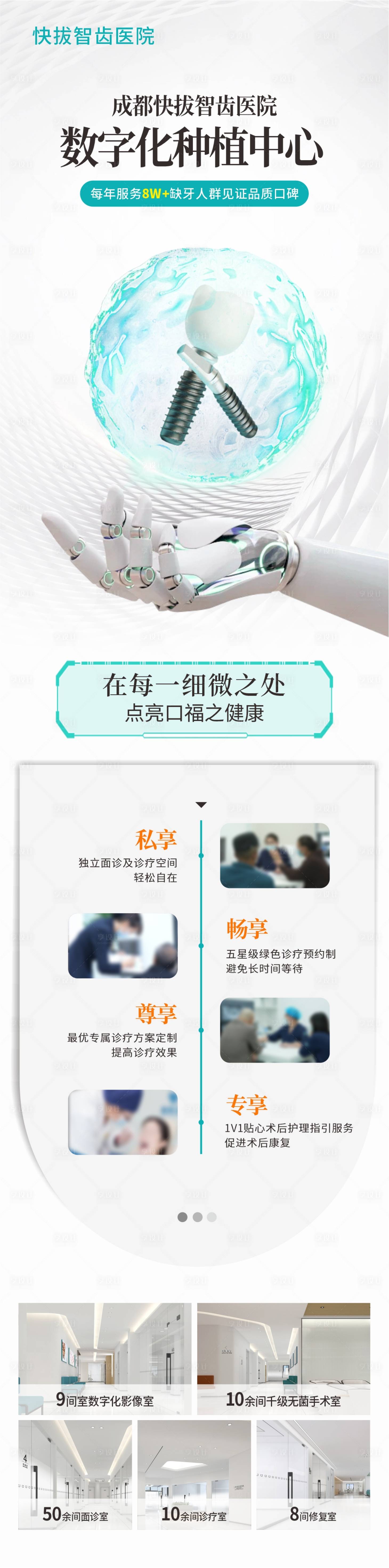 源文件下载【口腔医疗医院宣传海报长图详情页科技感】编号：86690021517598114