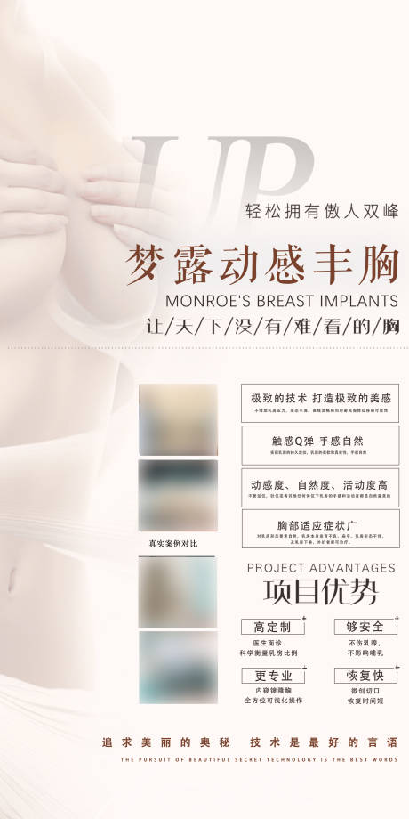 源文件下载【医美隆胸海报案例】编号：51330020250814459