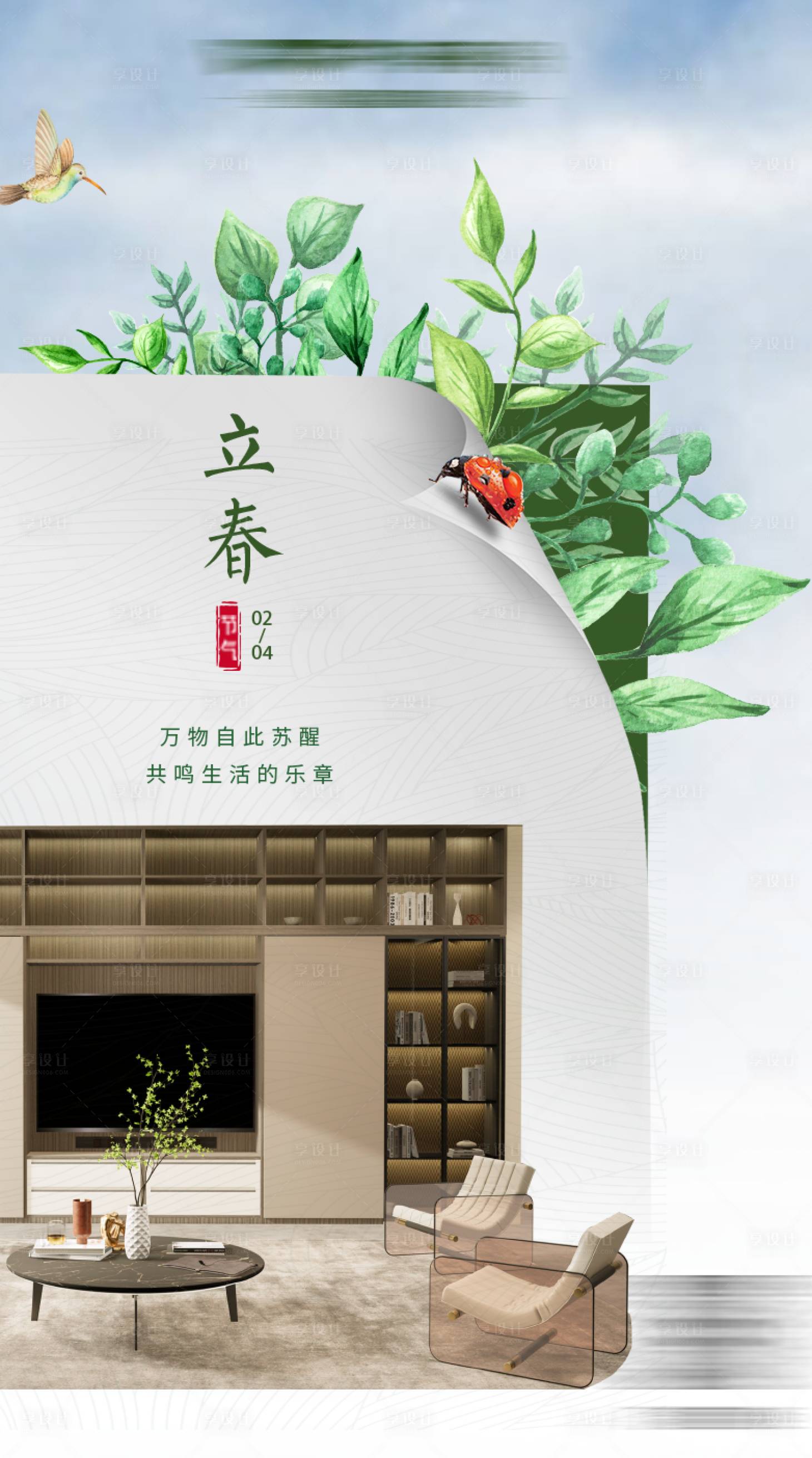源文件下載【享設(shè)計】搜索編號：82290021616094711【立春海報】