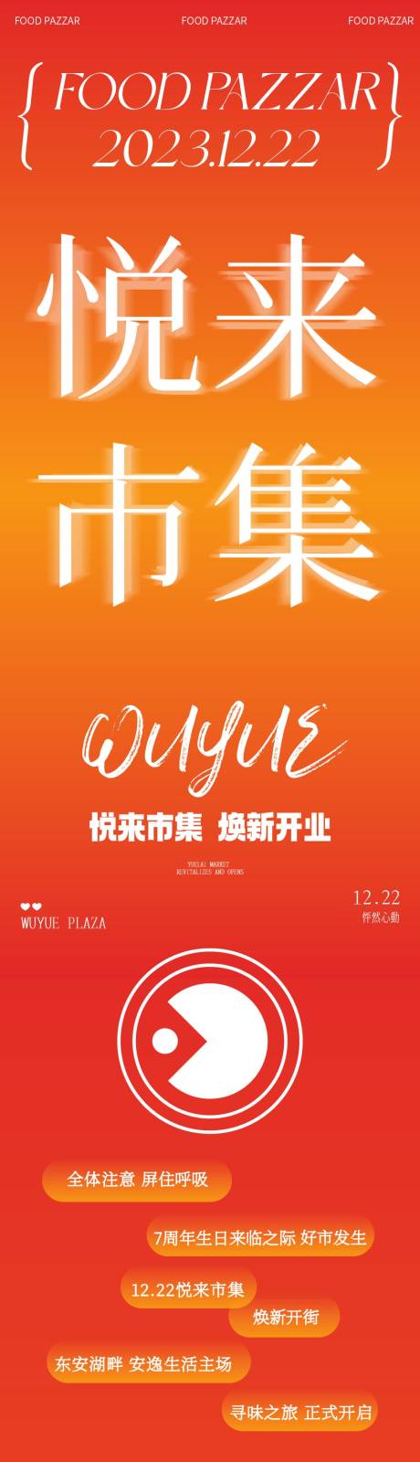 源文件下载【焕新开业长图】编号：98700021370794937