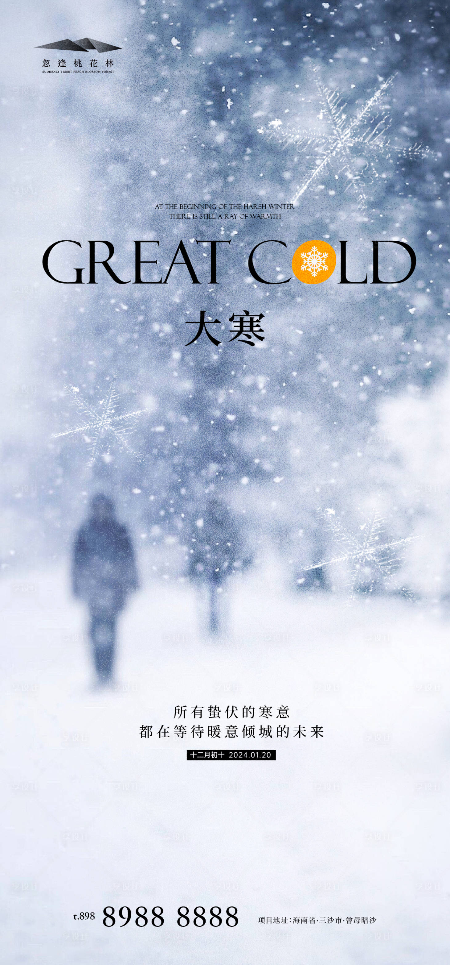 源文件下载【大寒节气海报】编号：50150021536992077