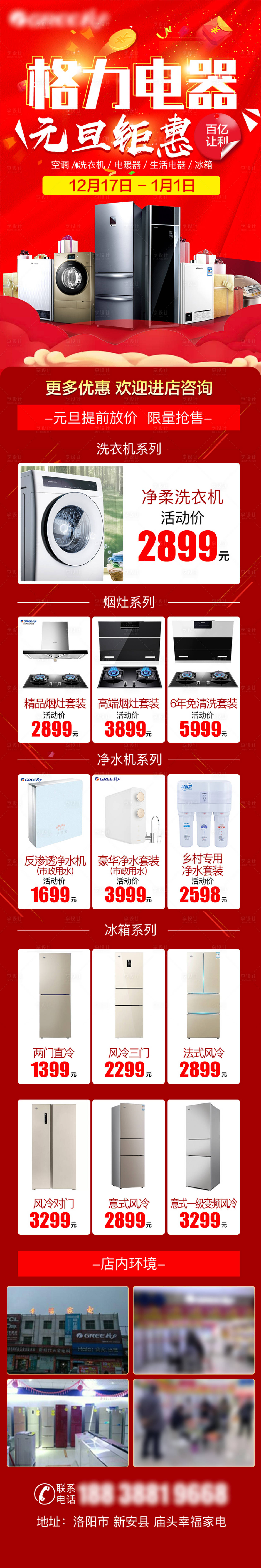 源文件下载【享设计】搜索编号：53930021817098850【电器钜惠长图海报】
