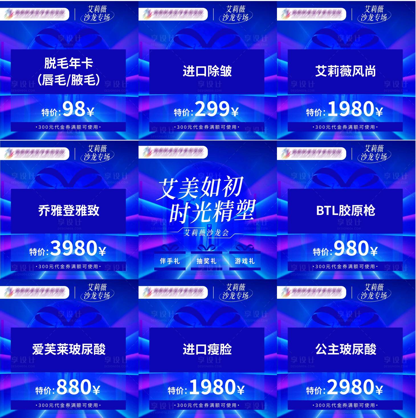 源文件下载【享设计】搜索编号：12200021268305737【医美专场卡项九宫格系列海报】