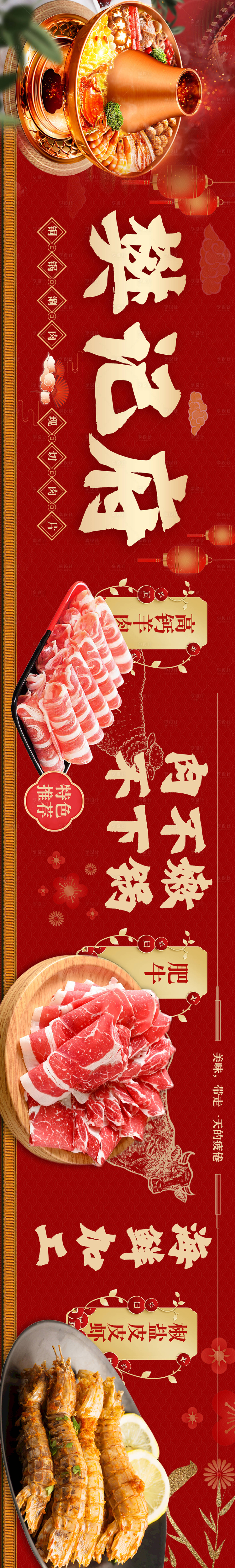 源文件下载【铜锅涮肉长图海报】编号：44980021415678843