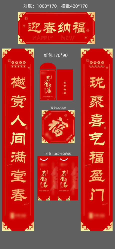 源文件下载【新春春联礼盒】编号：71700021813003803