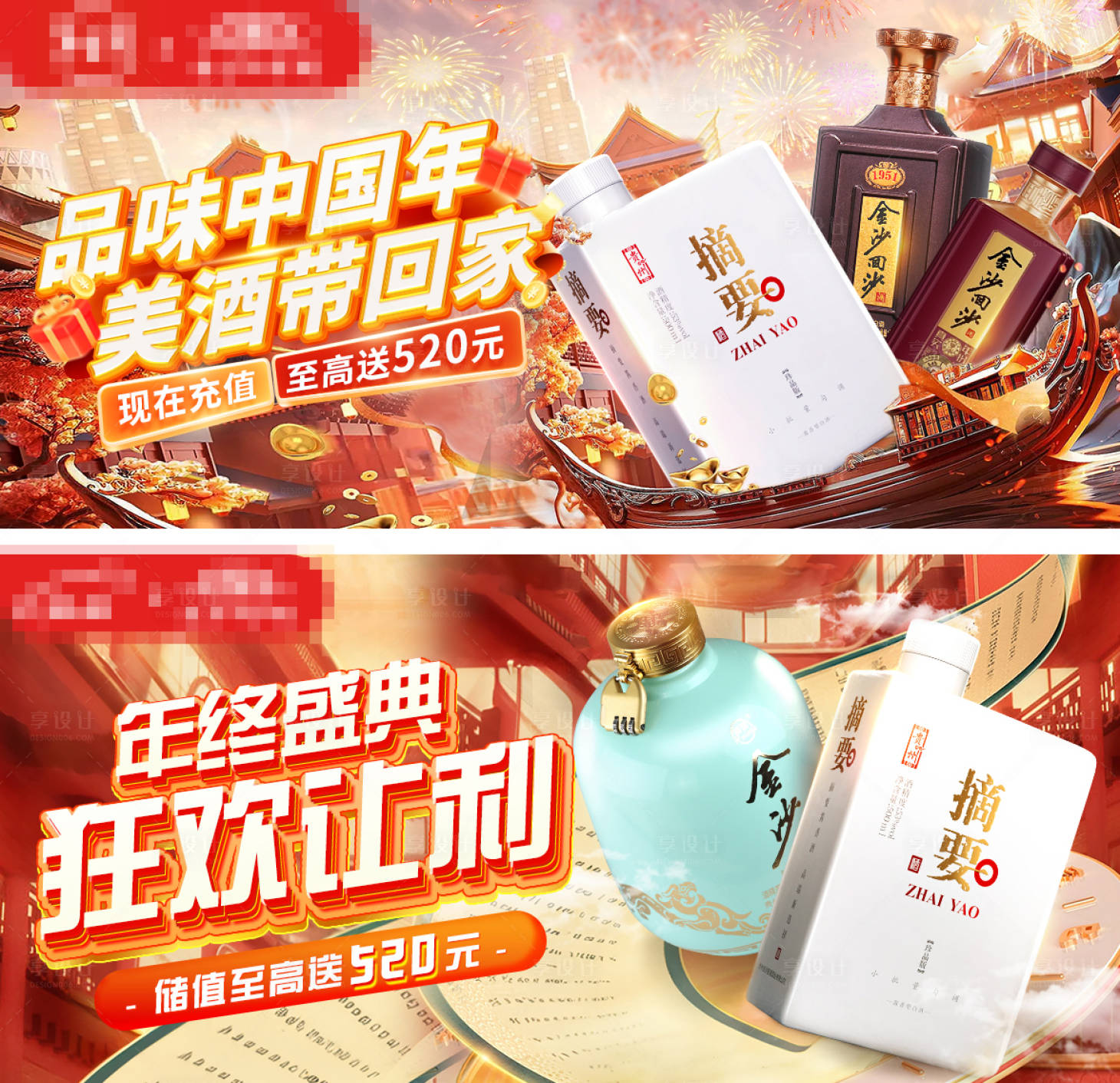 源文件下载【享设计】搜索编号：63100021526668787【电商大促氛围海报banner】