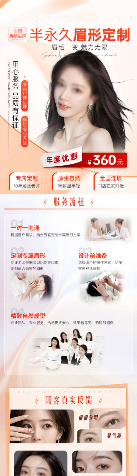 源文件下载【美业纹眉活动长图】编号：93650021361679810