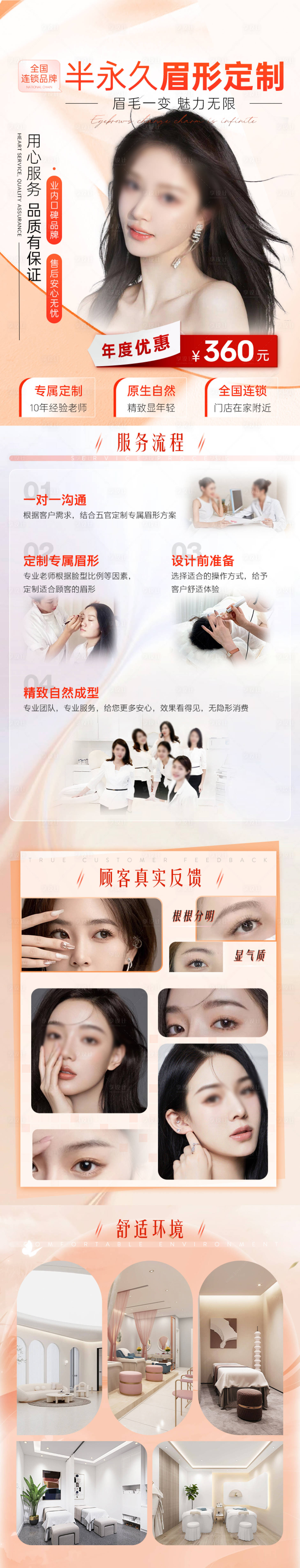 源文件下載【享設計】搜索編號：93650021361679810【美業紋眉活動長圖】