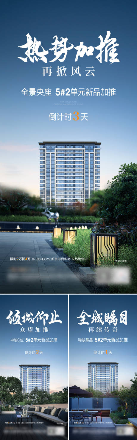 源文件下載【地產新品加推倒計時系列海報】編號：94670021539364941