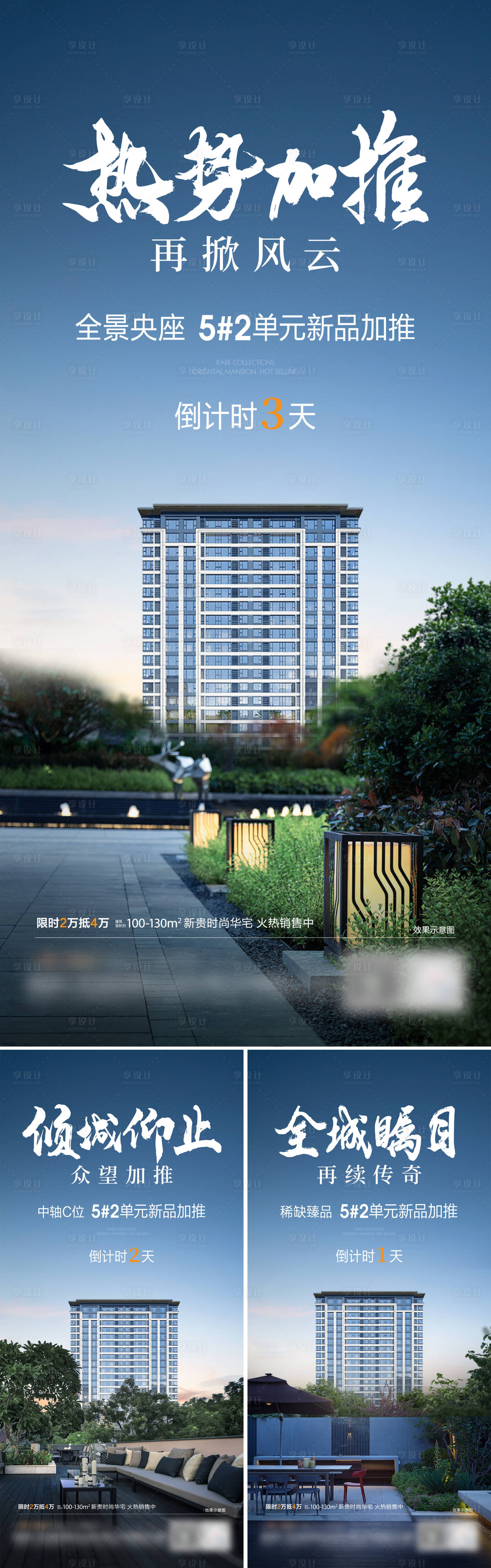 源文件下载【地产新品加推倒计时系列海报】编号：94670021539364941