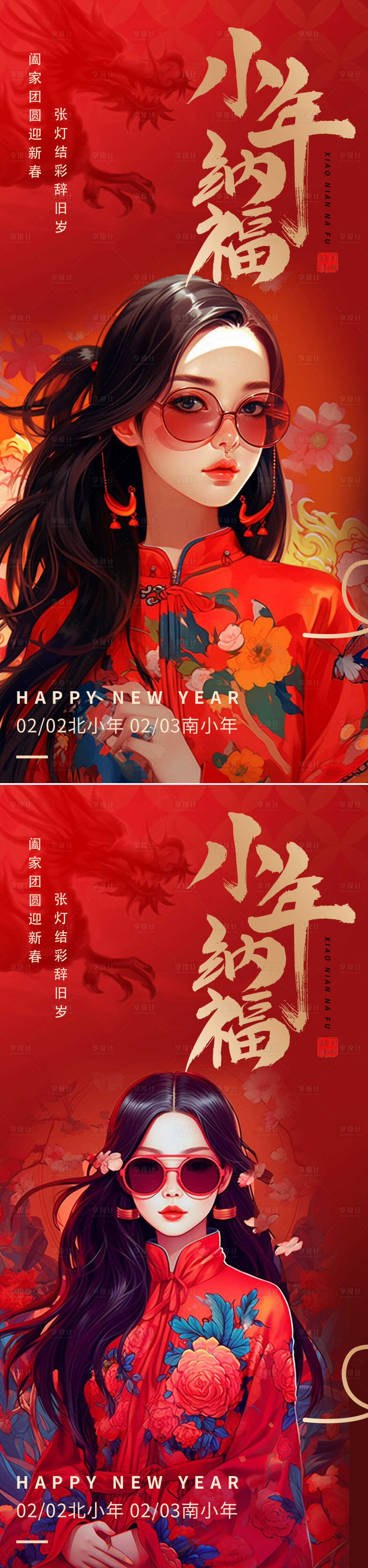 源文件下载【小年海报】编号：51360021450066443
