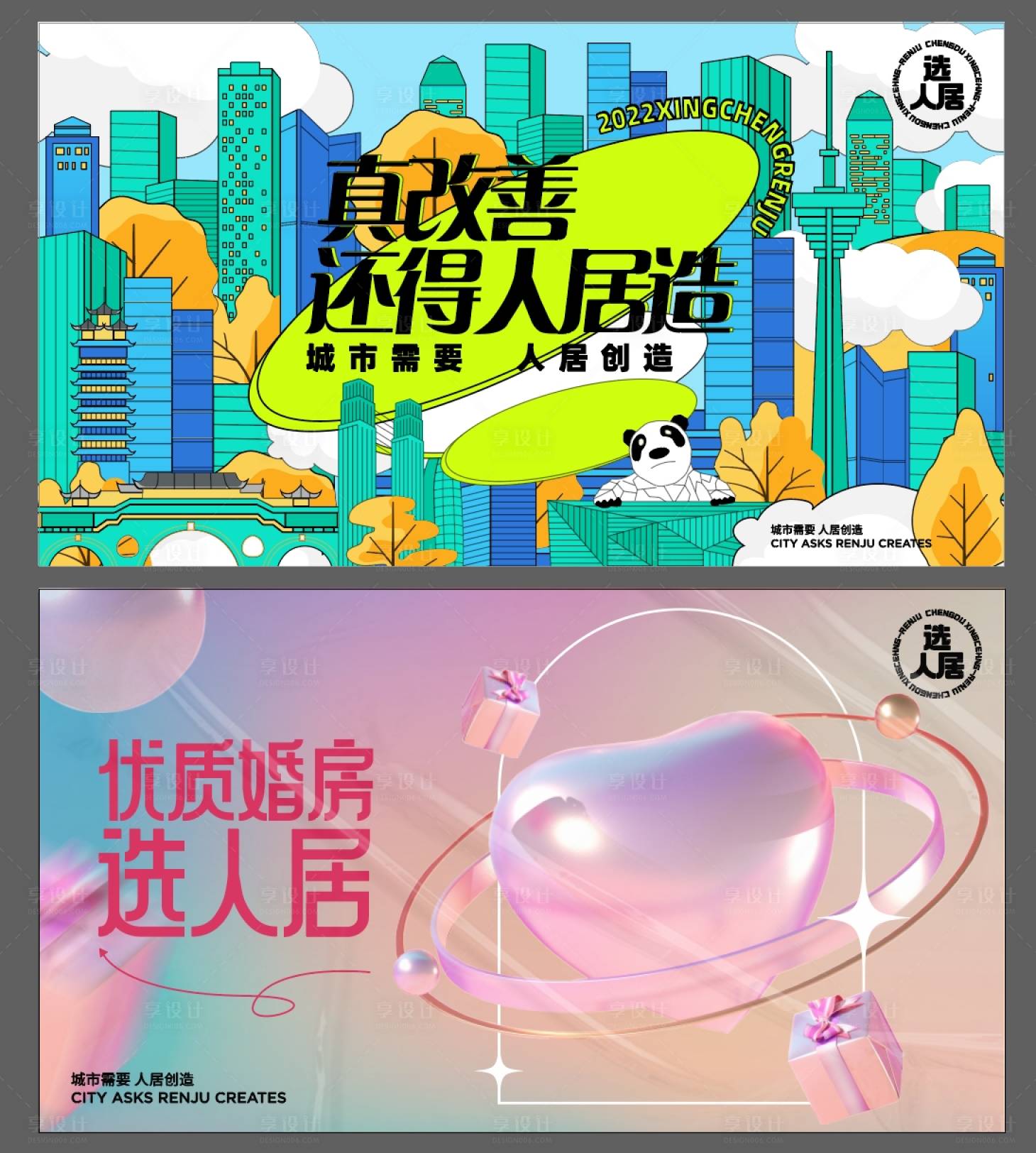 源文件下載【享設計】搜索編號：81170021747993126【地產人居價值點海報展板】