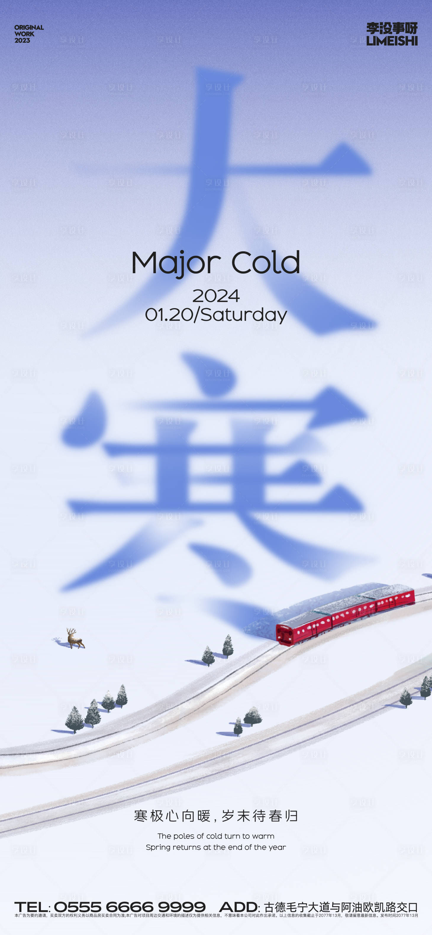 源文件下載【享設計】搜索編號：90150021464817526【大寒節氣海報】