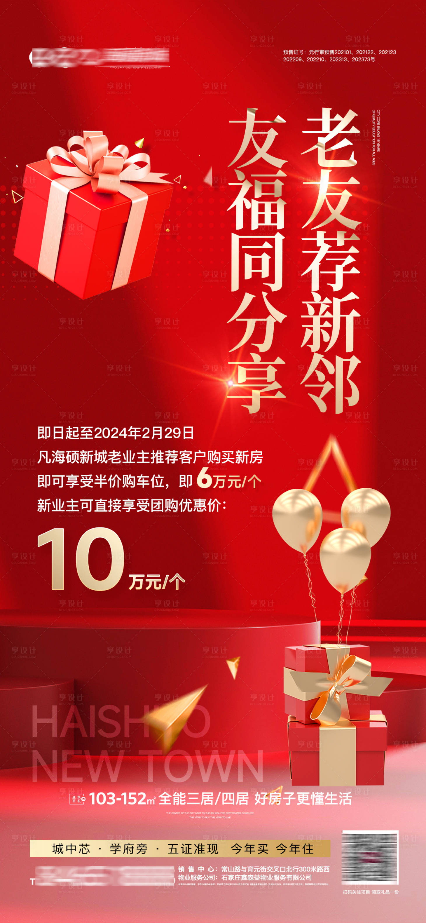 源文件下载【享设计】搜索编号：64100021772028654【地产老带新 】