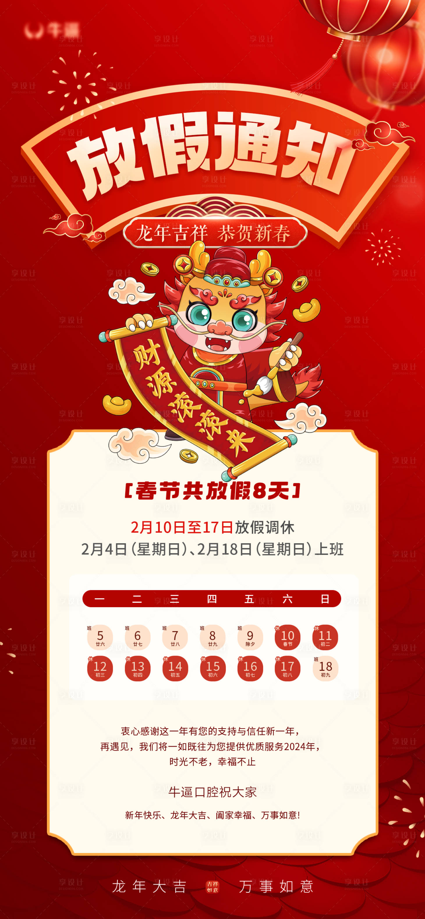 源文件下載【享設(shè)計】搜索編號：13020021697588726【新年除夕春節(jié)放假通知海報】