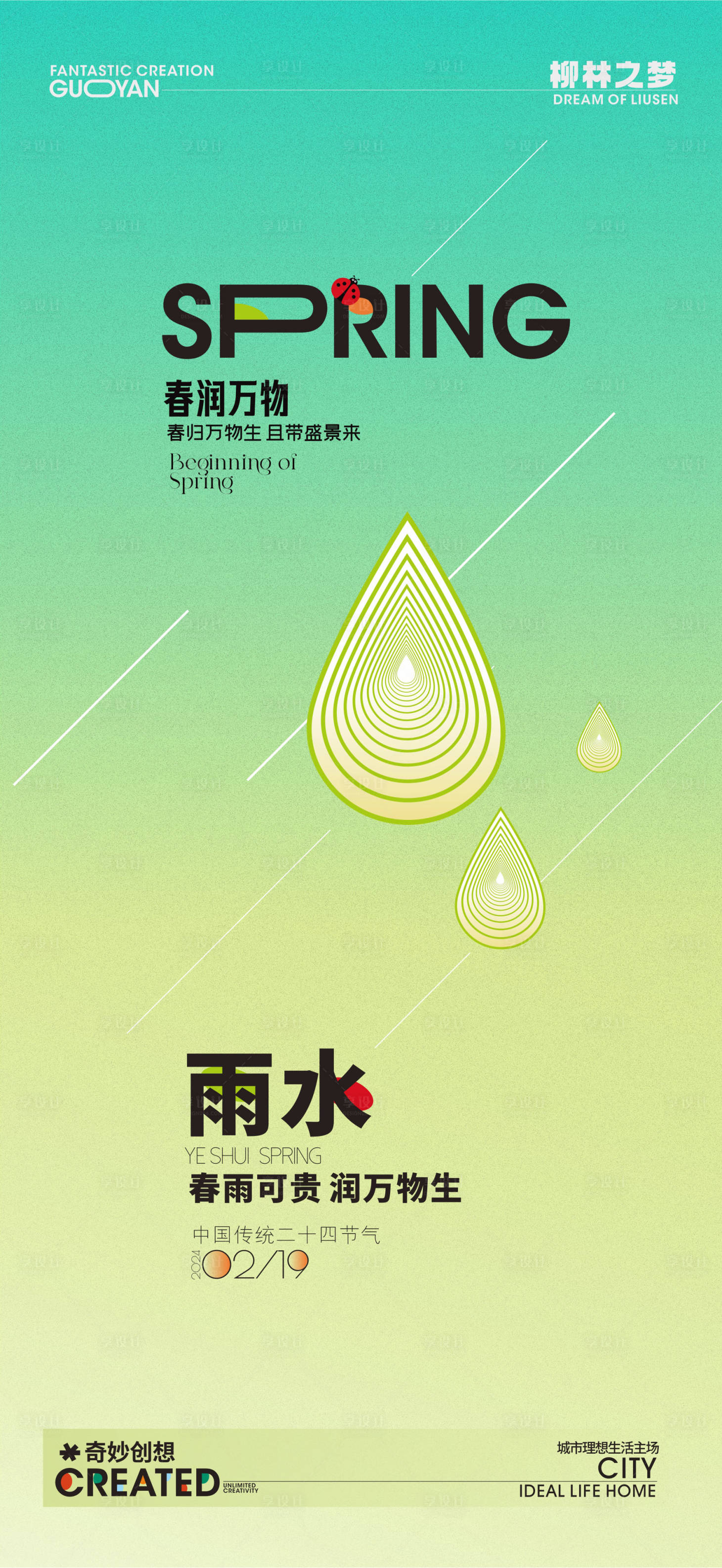 源文件下載【享設計】搜索編號：22690021829607423【雨水海報】