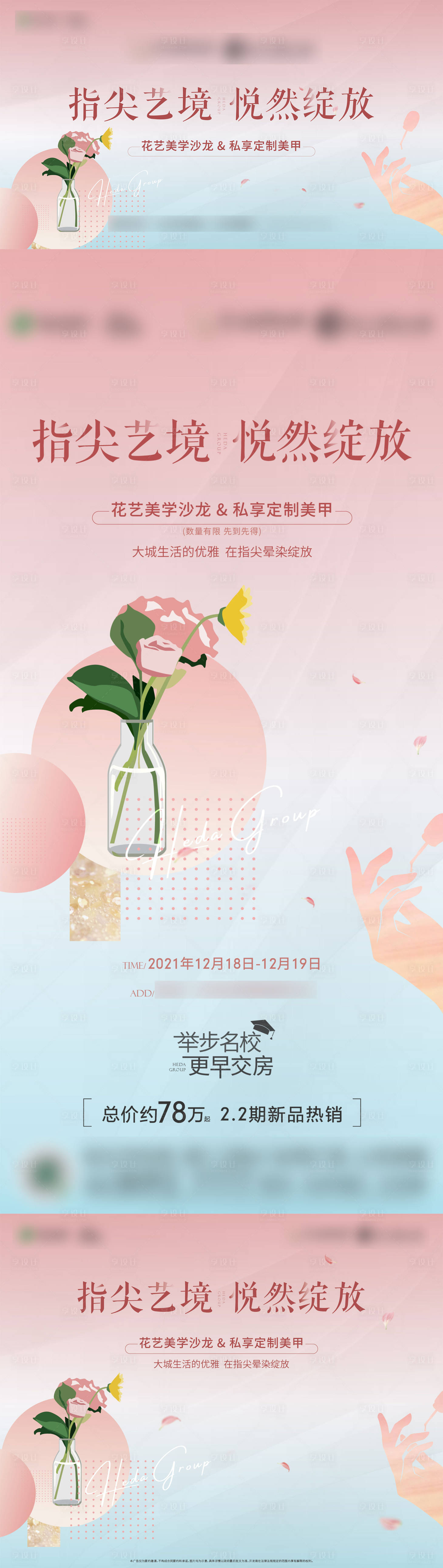 源文件下載【享設計】搜索編號：41130021658385337【美甲插畫花暖場活動展板】