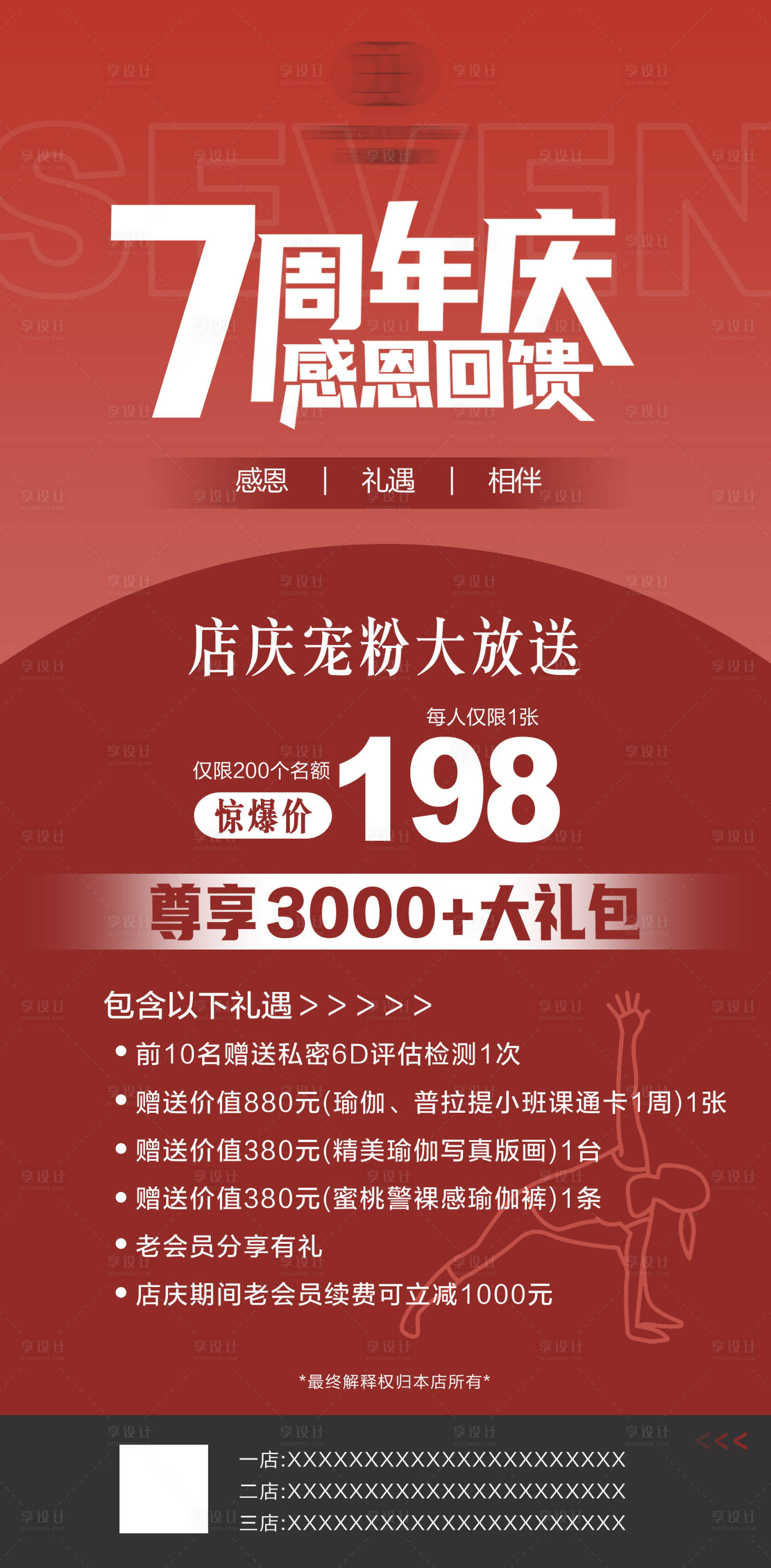 源文件下載【享設(shè)計】搜索編號：90120021656608244【周年慶活動海報】