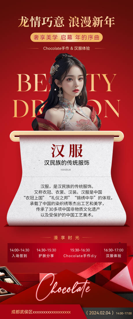 源文件下载【新年卷轴红金海报】编号：63630021706455418