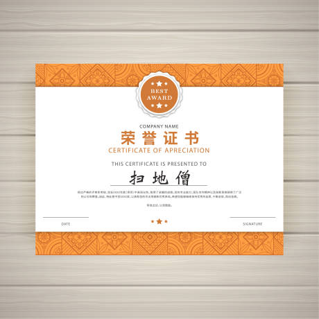 源文件下載【榮譽證書】編號：26770021273901467