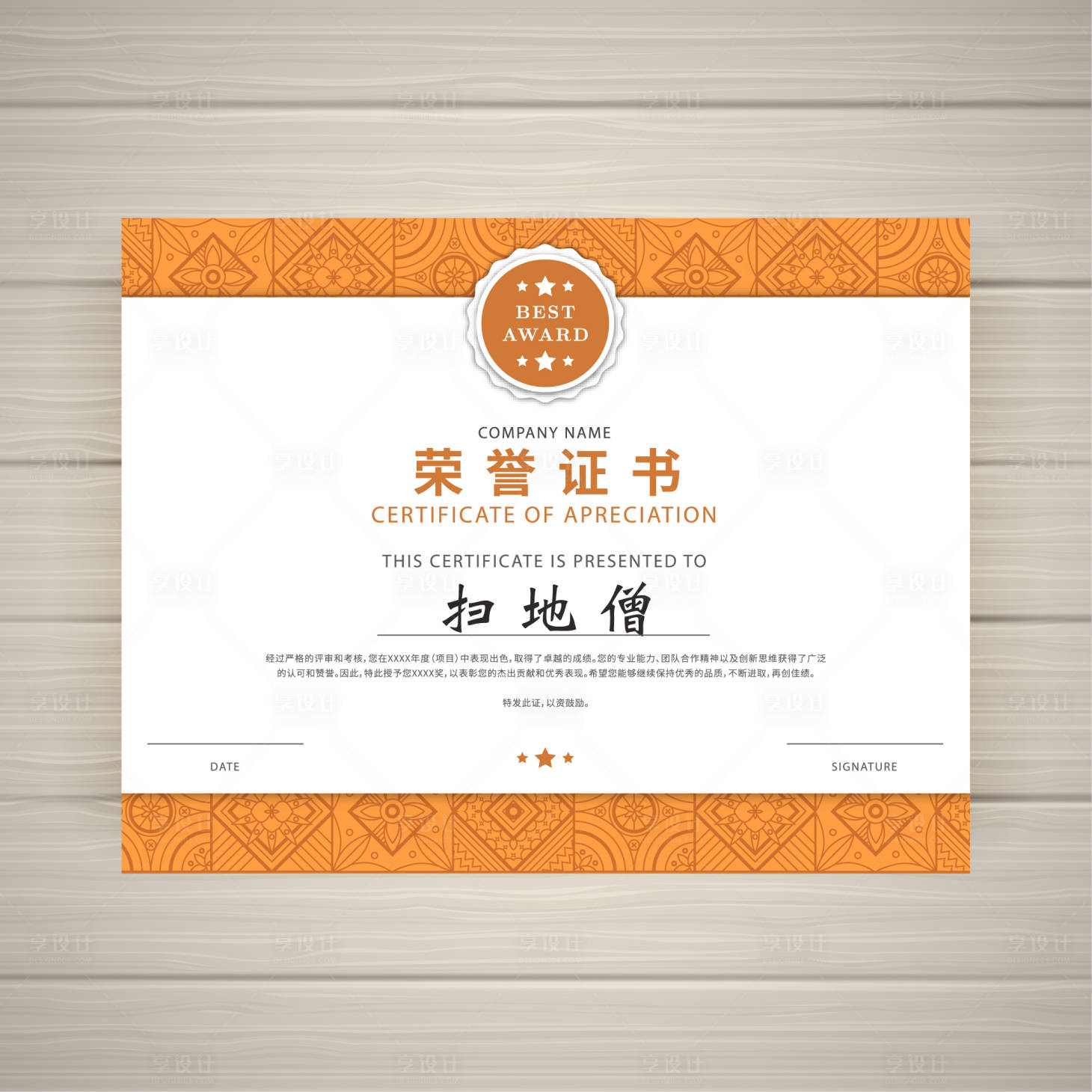 源文件下載【享設計】搜索編號：26770021273901467【榮譽證書】