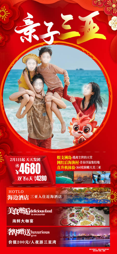 源文件下载【享设计】搜索编号：55810021672352116【亲子三亚旅游海报】