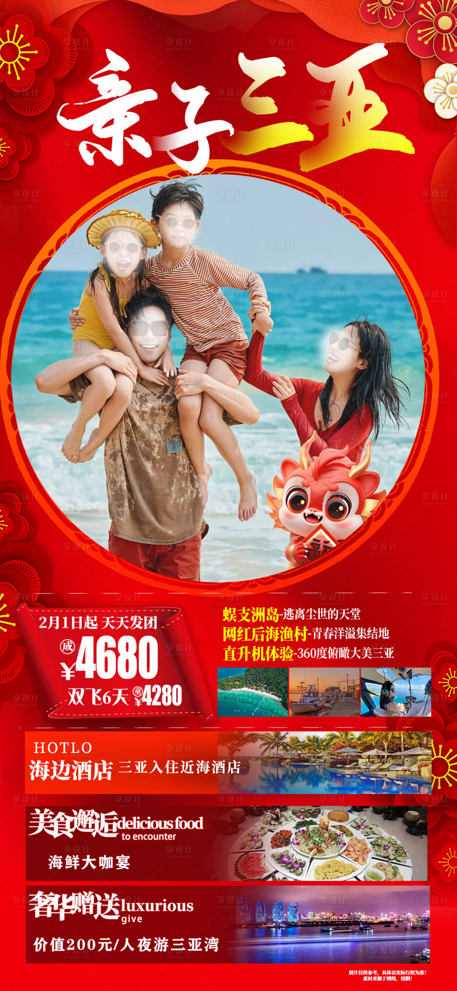 源文件下载【享设计】搜索编号：55810021672352116【亲子三亚旅游海报】