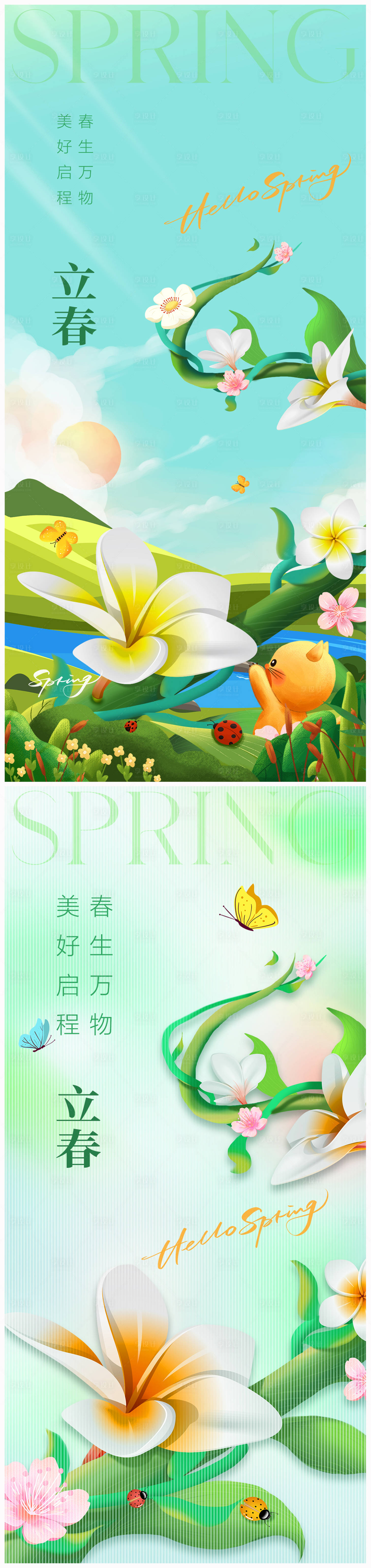 源文件下载【地产立春海报】编号：23670021501994395