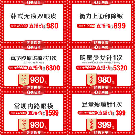 源文件下载【医美整形  】编号：97120021362374910