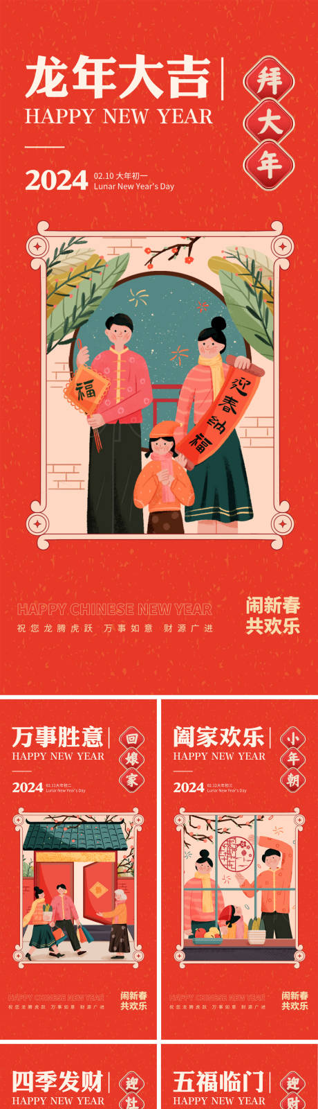 源文件下載【春節年俗海報】編號：69990021395671888