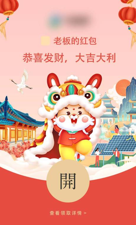 源文件下载【新年红包封面海报】编号：50560021319804684