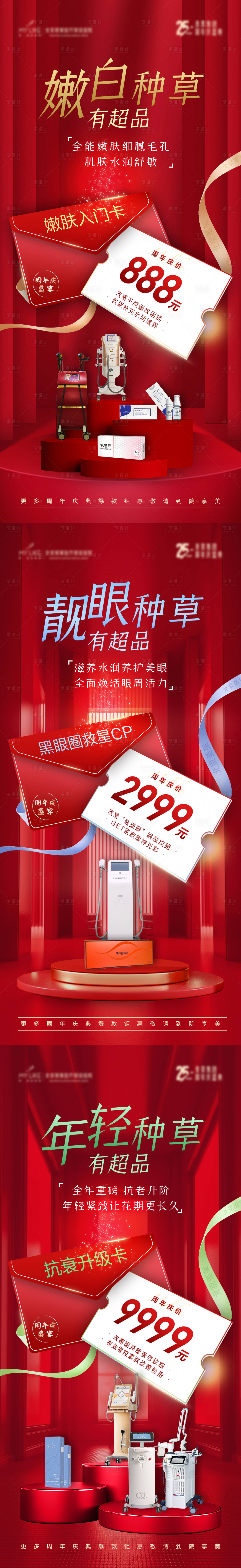 源文件下載【享設計】搜索編號：10820021676044451【紅色醫美儀器產品海報 】