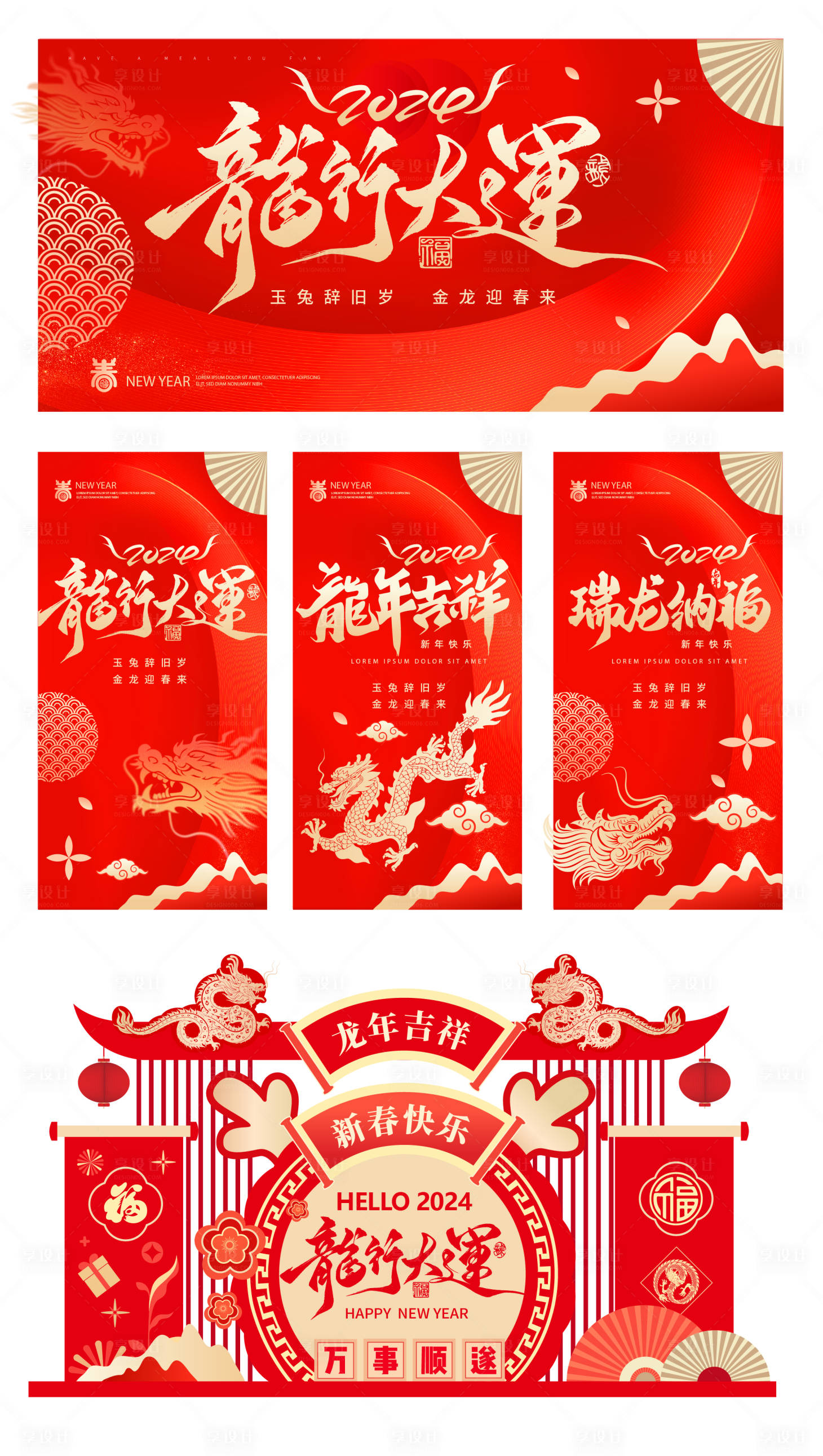 源文件下载【享设计】搜索编号：95000021572406539【春节海报主视觉及延展】