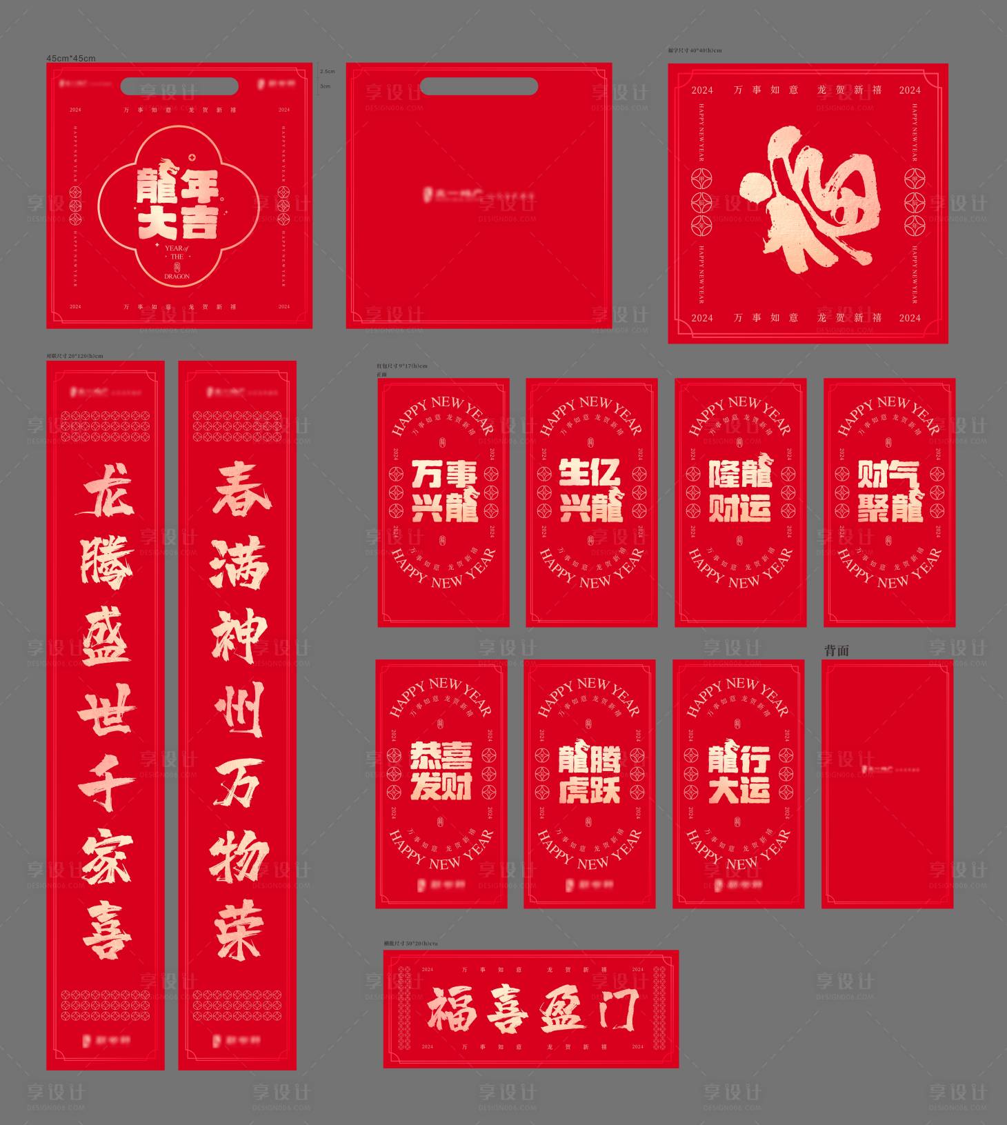 源文件下載【享設計】搜索編號：80820021410212529【新年紅包大禮包設計】
