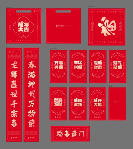新年红包大礼包设计-源文件【享设计】