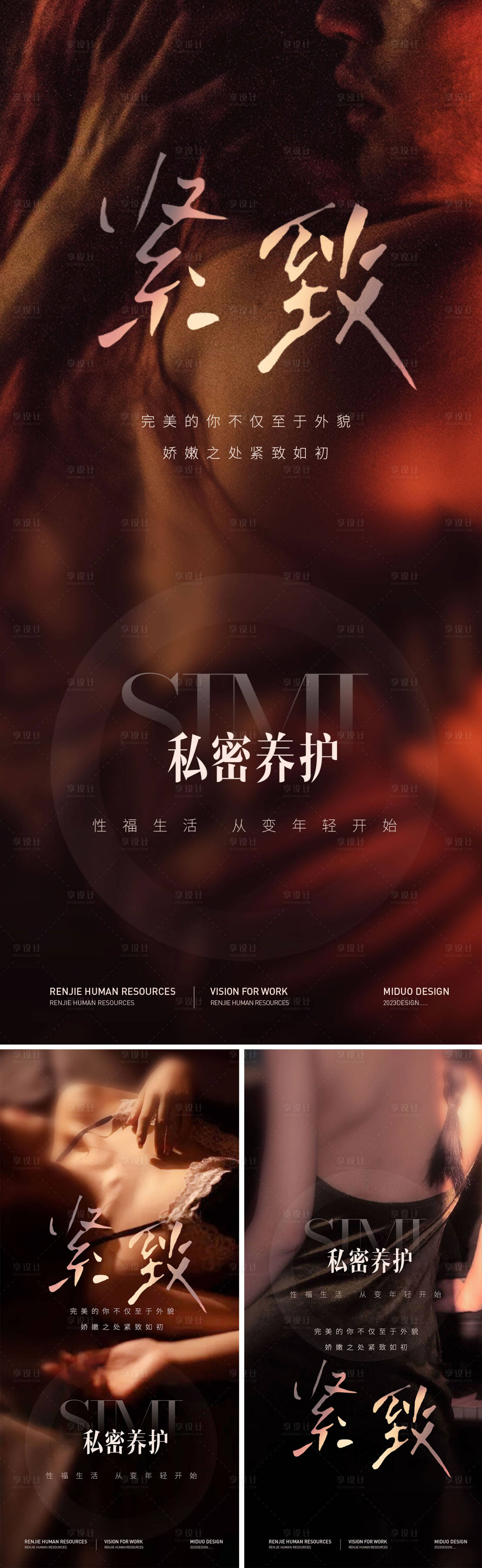 源文件下載【享設計】搜索編號：60900021417475717【醫(yī)美私密海報】