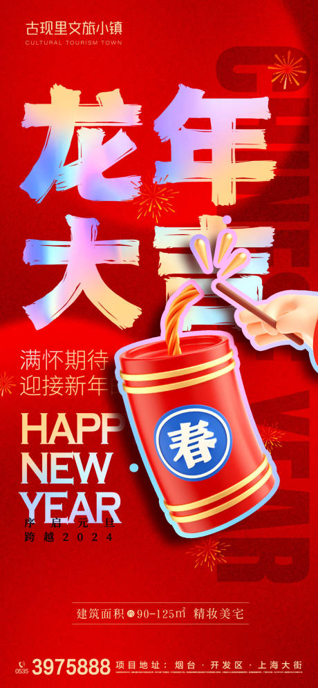 源文件下載【享設計】搜索編號：57690021484291184【春節創意海報】