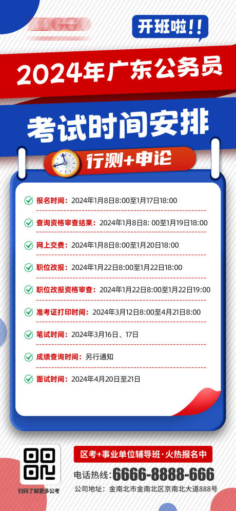 源文件下载【公考时间安排表】编号：66350021485192426