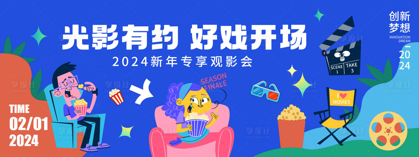 源文件下载【观影背景板】编号：92960021575596055