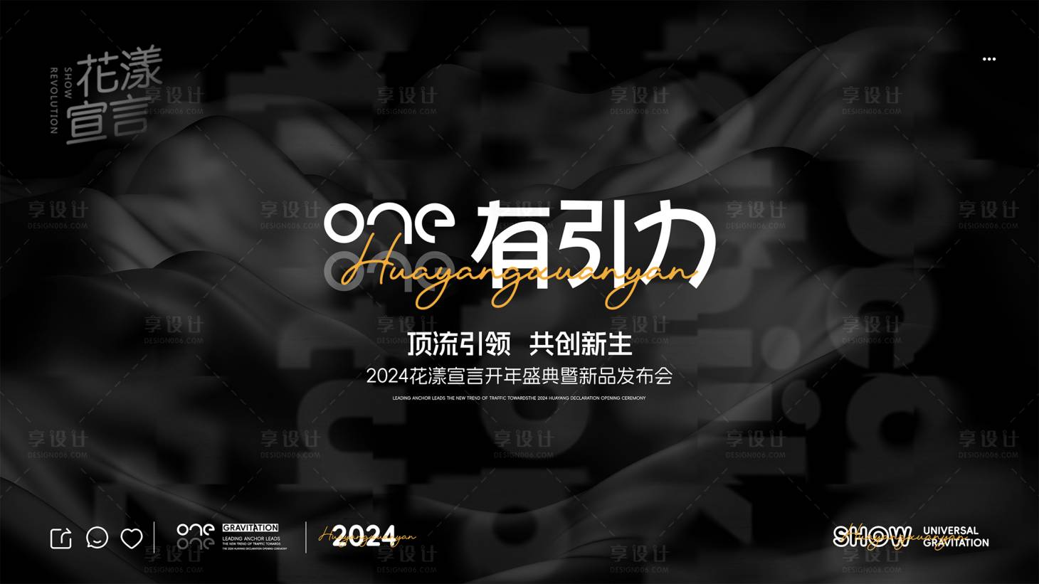 源文件下載【享設計】搜索編號：29730021420491949【新品發布會主視覺】