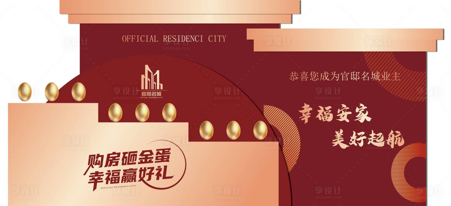 源文件下載【享設計】搜索編號：42050021222574655【金蛋臺美陳】
