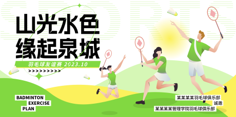 羽毛球友谊赛背景板-源文件【享设计】