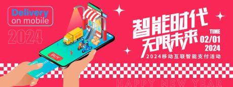 源文件下載【享設(shè)計】搜索編號：62140021323817182【移動互聯(lián)智能時代購物背景板】