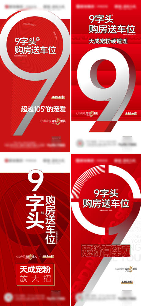 源文件下载【地产海报】编号：53290021625959261